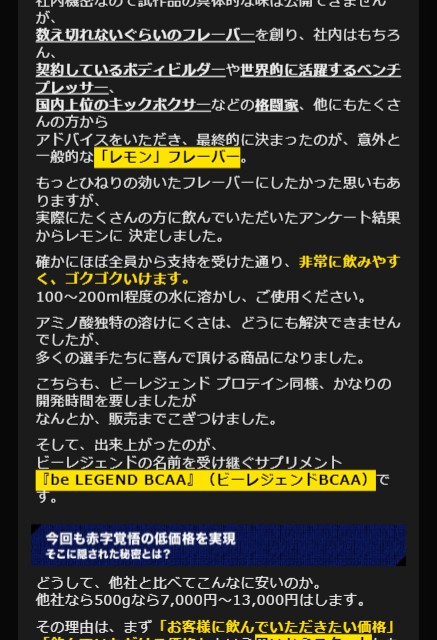 57％以上節約 ビーレジェンドBCAA だってレモンだもん風味 アミノ酸