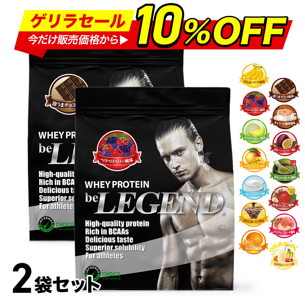 ビーレジェンド（be LEGEND） LINE新規登録で最大1000円オフ ホエイ
