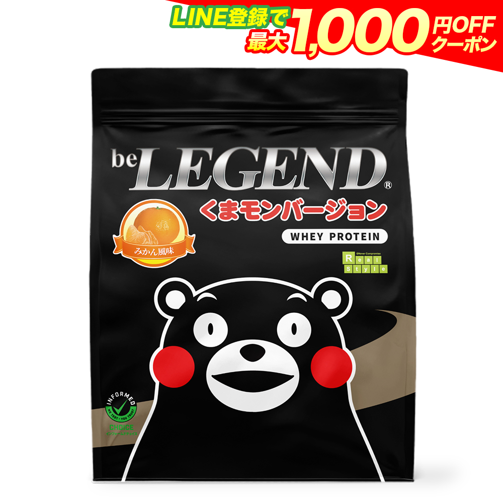 LINE新規登録で最大1000円オフ ホエイ プロテイン 送料無料 くまモンバージョン みかん風味 1kg (ビーレジェンド WPC 国内製造)