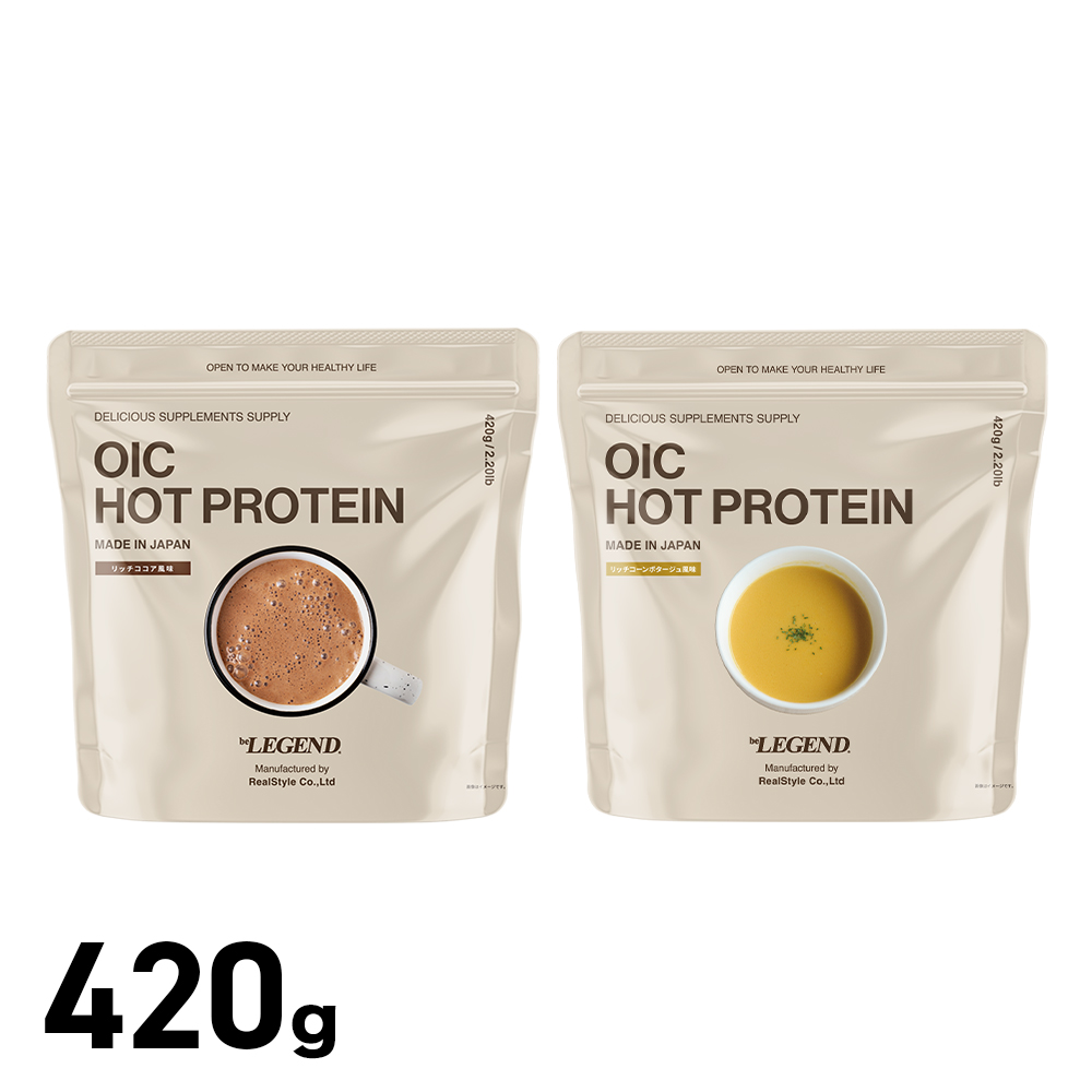 数量限定 LINE新規登録で最大1000円オフ ビーレジェンド OIC MPC HOT プロテイン リッチコーンポタージュ風味 リッチココア風味 420g ダイエット たんぱく質