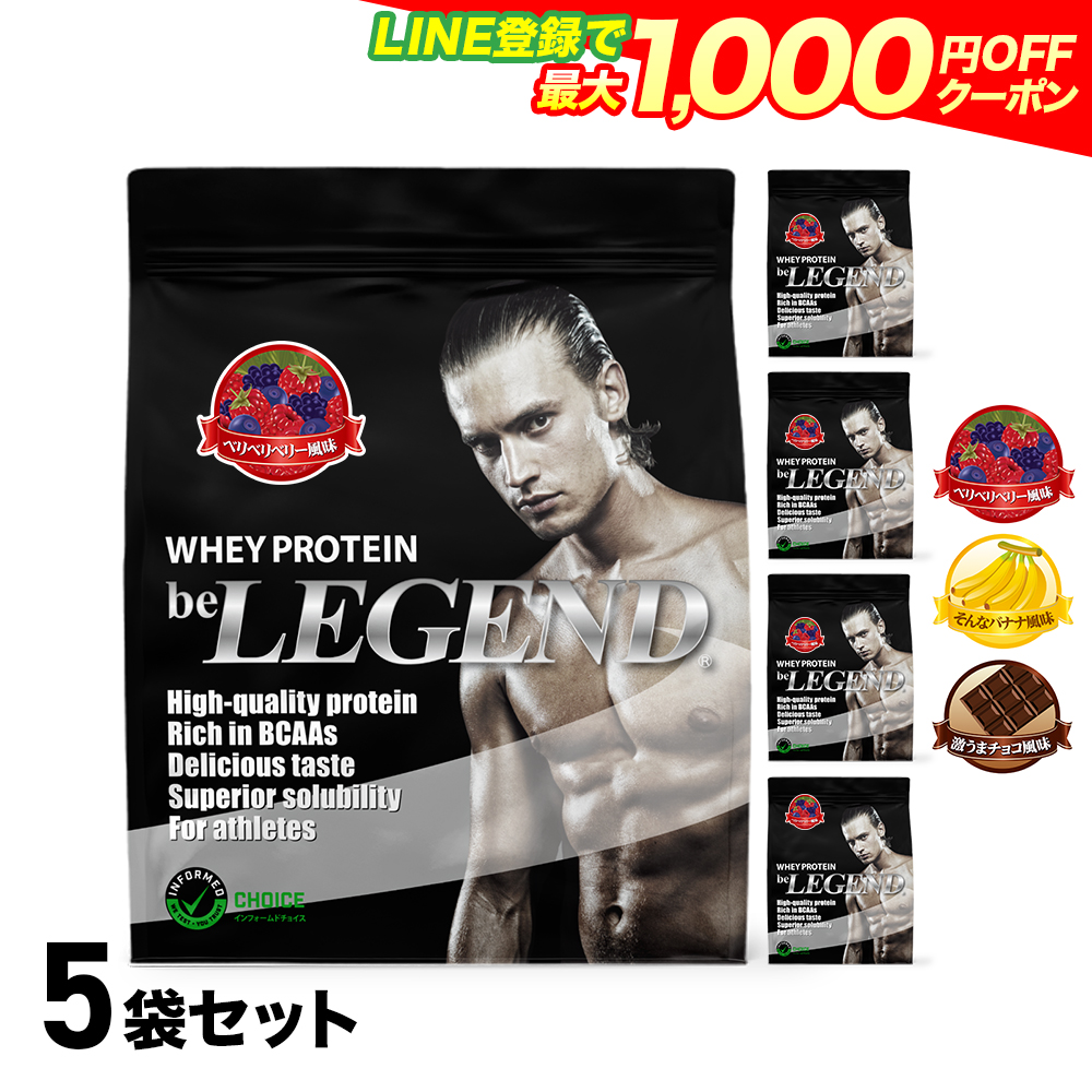 ビーレジェンド プロテイン 激うまチョコ風味 5kg ビーレジェンド（be LEGEND） LINE新規登録で最大1000円オフ ホエイ