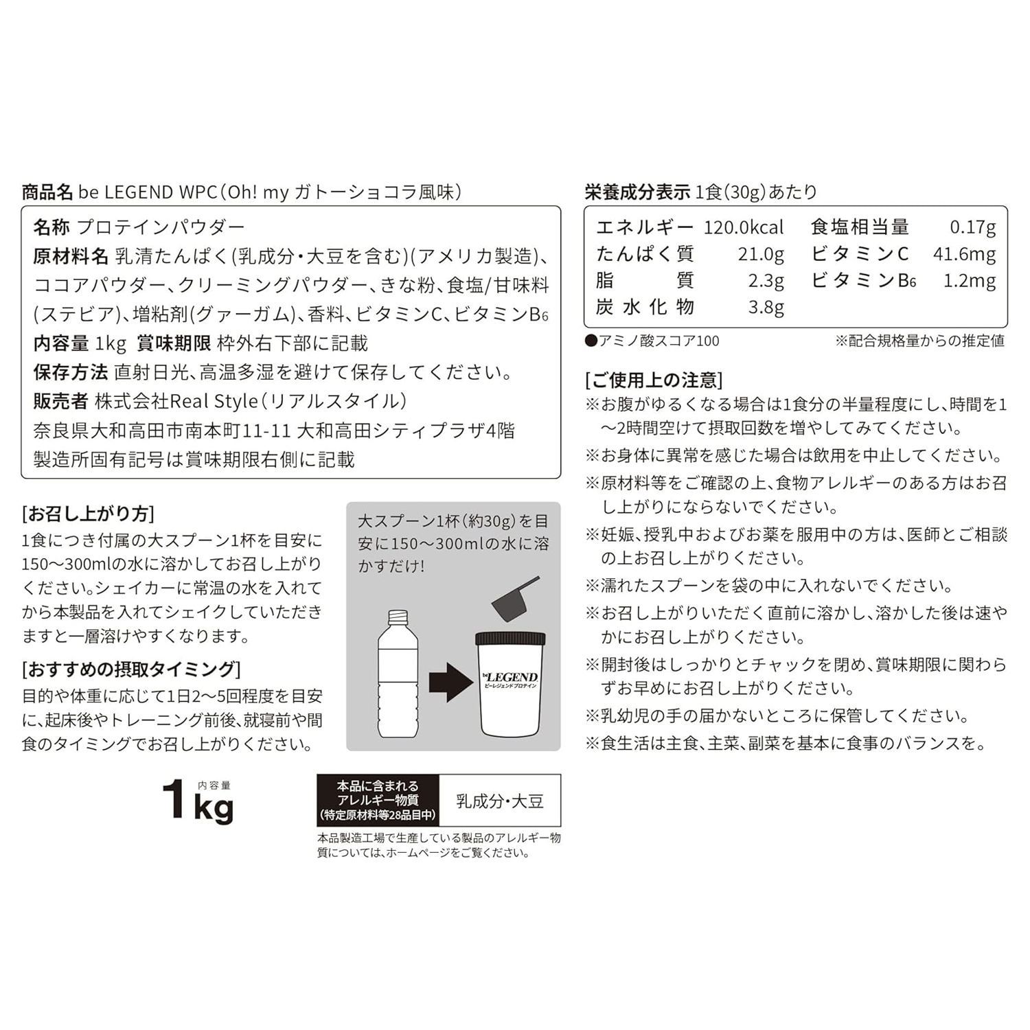 ビーレジェンド WPCプロテイン イッツ・マイ・ライム風味 Oh! my ガトーショコラ風味 1kg 人工甘味料不使用 植物由来甘味料 WPC ビタミン 国内製造｜real-style｜05