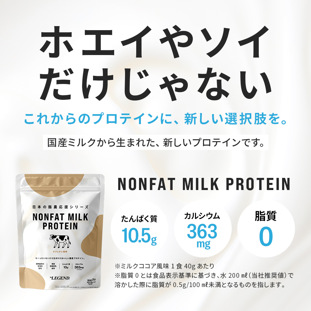 \新発売記念25%OFFクーポン配布中/ ビーレジェンド ノンファットミルクプロテイン ミルクココア カフェオレ バナナオレ 560g 植物由来甘味料 国内製造 関連画像1