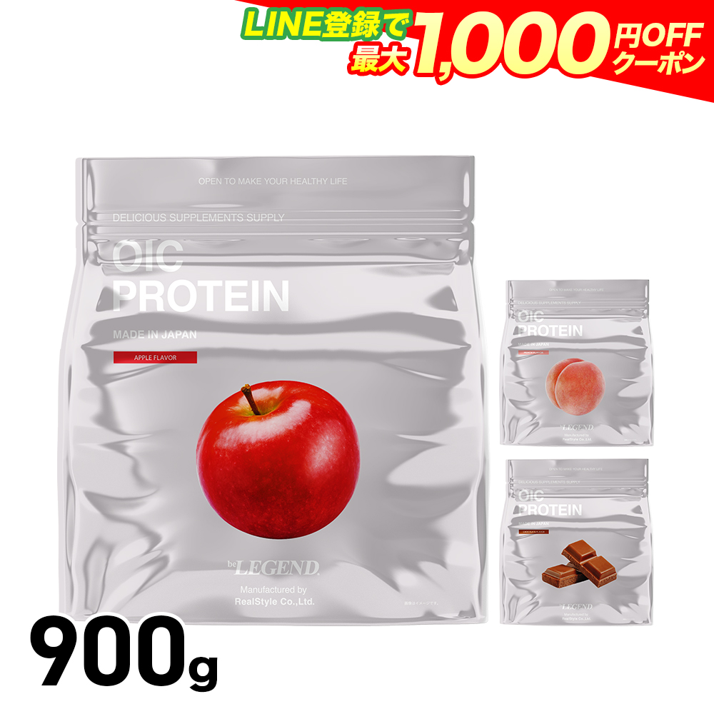 ビーレジェンド（be LEGEND） LINE登録で最大1000円OFF プロテイン OIC
