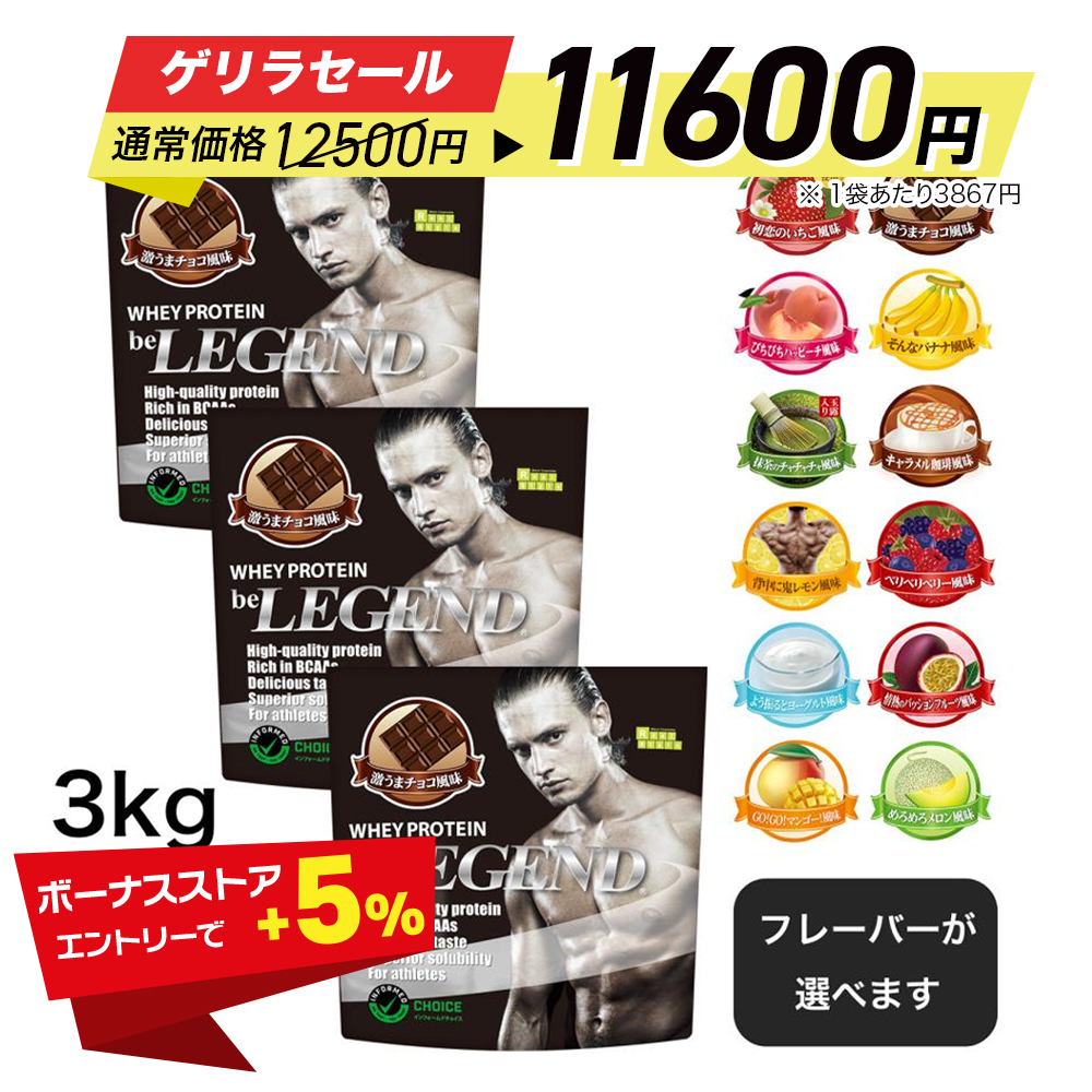 ビーレジェンド（be LEGEND） 『ボーナスストア+5% 対象』ゲリラセール