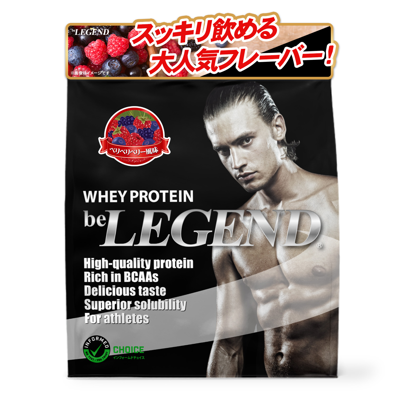 ビーレジェンド 700g（ホエイプロテイン）｜プロテイン