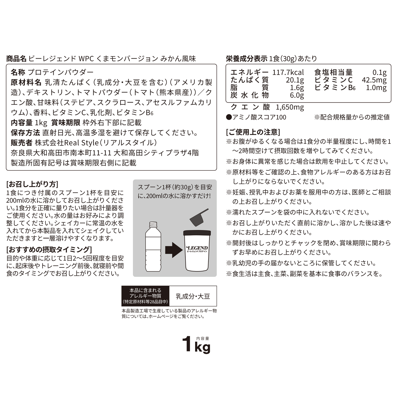 LINE新規登録で最大1000円オフ ホエイ プロテイン 送料無料 くまモンバージョン みかん風味 1kg (ビーレジェンド WPC 国内製造) | ビーレジェンド | 16