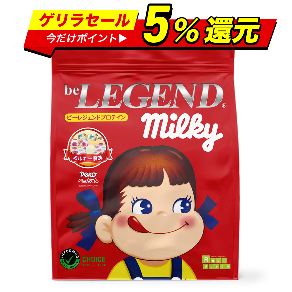 ビーレジェンド（be LEGEND） ゲリラポイント 5倍 5日23:59迄 ホエイ