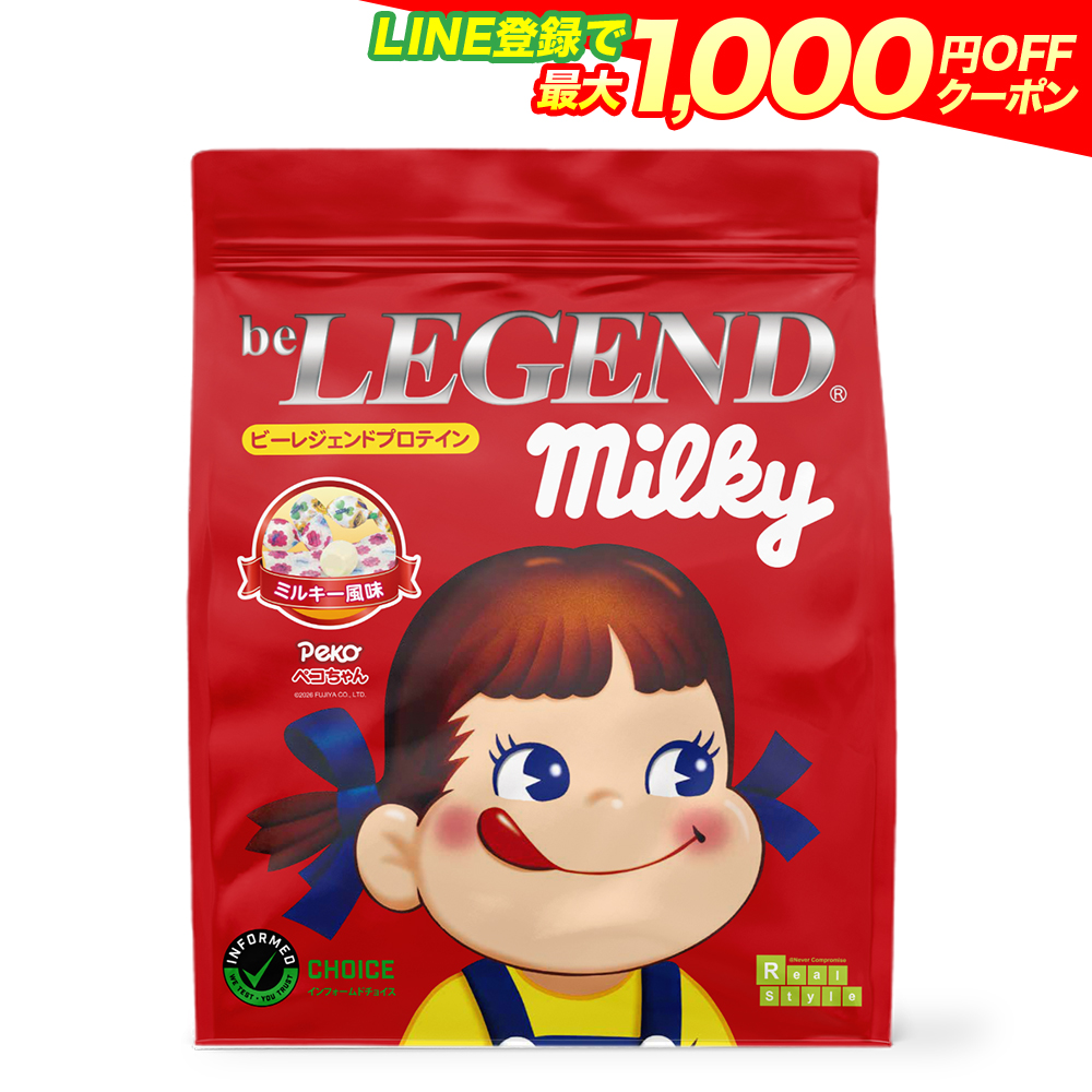 ビーレジェンド（be LEGEND） LINE新規登録で最大1000円オフ ホエイ
