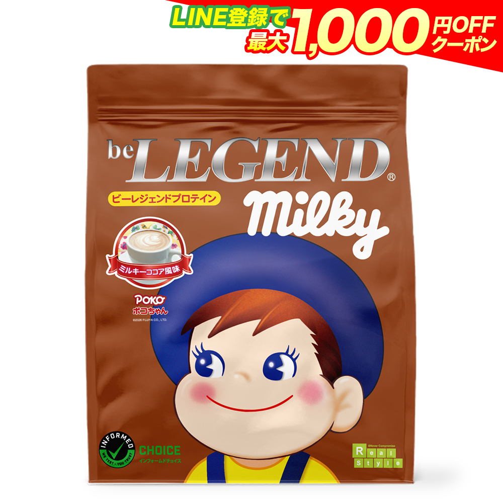 ビーレジェンド（be LEGEND） LINE新規登録で最大1000円オフ ホエイ