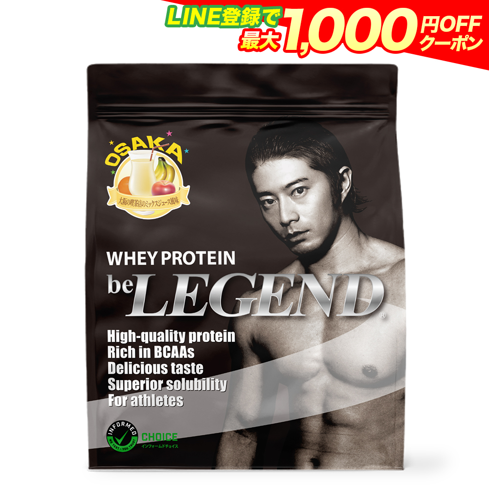 ビーレジェンド（be LEGEND） LINE新規登録で最大1000円オフ ホエイ