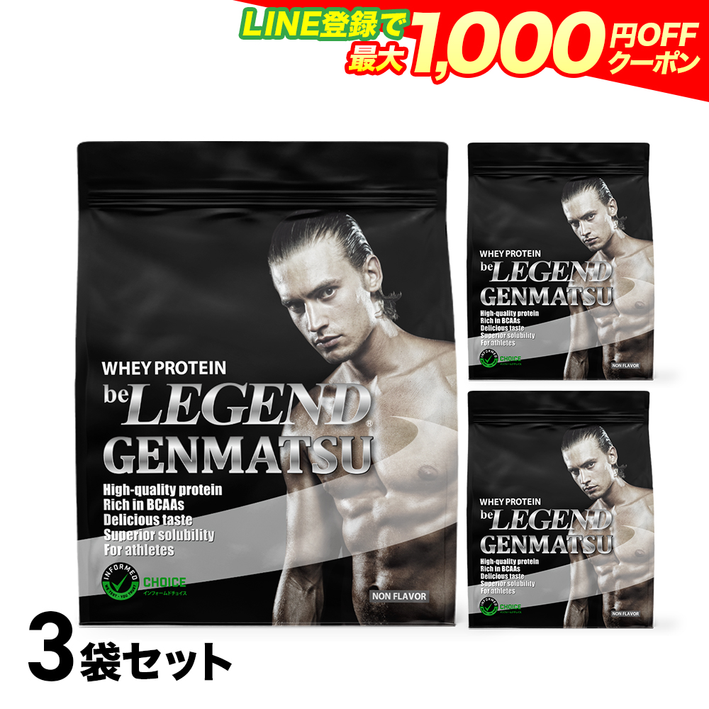 ビーレジェンド（be LEGEND） LINE新規登録で最大1000円オフ ホエイ