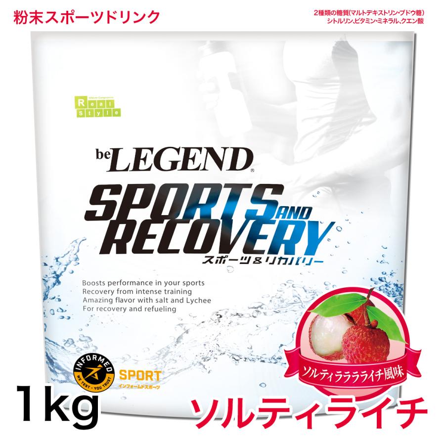 LINE新規登録で最大1000円オフ スポーツ＆リカバリー ソルティーラララライチ風味 1kg（シトルリン クエン酸 ビタミン ミネラル）