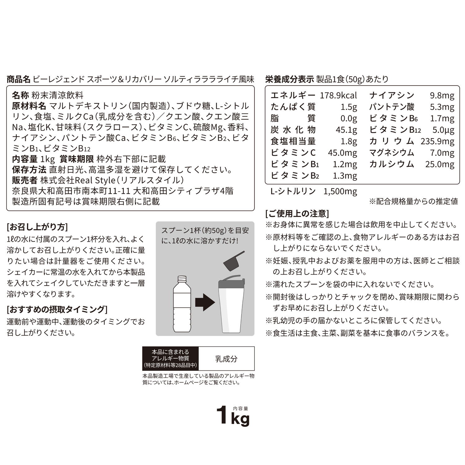 LINE新規登録で最大1000円オフ スポーツ＆リカバリー ソルティーラララライチ風味 1kg×3袋（シトルリン クエン酸 ビタミン ミネラル）_12