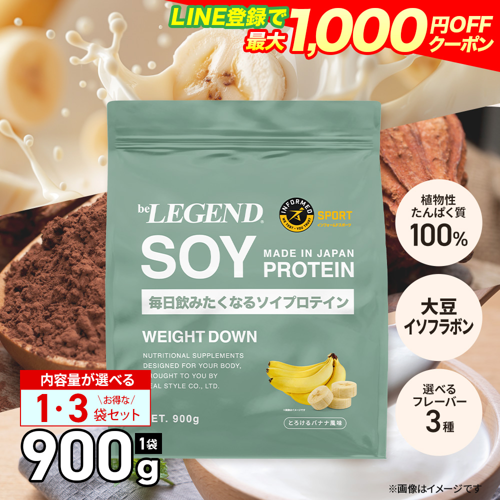 ビーレジェンド（be LEGEND） LINE新規登録で最大1000円オフ ソイ