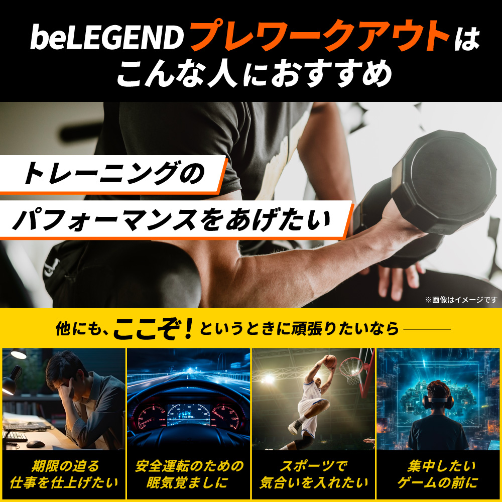 プレワークアウト