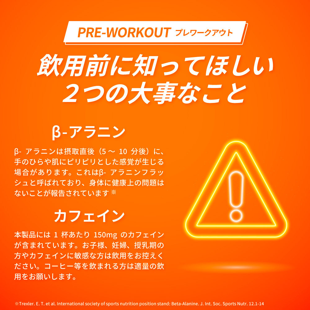 プレワークアウト