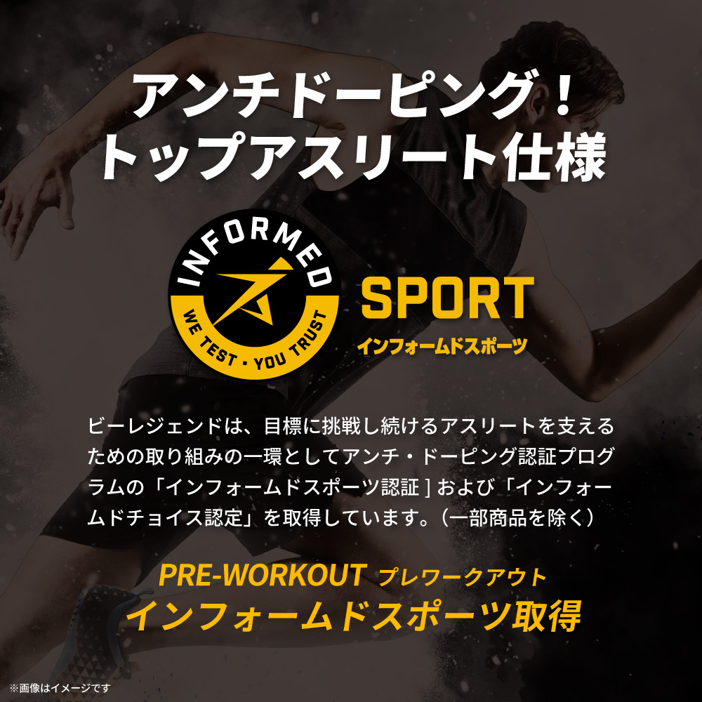 プレワークアウト