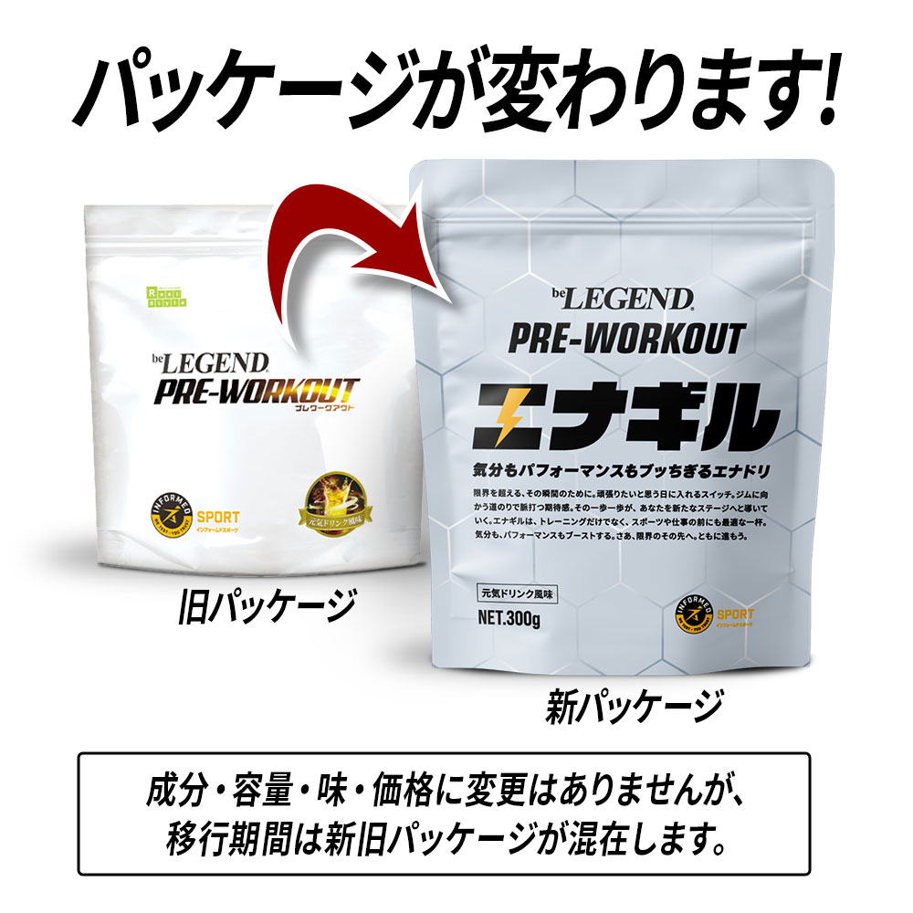 プレワークアウト