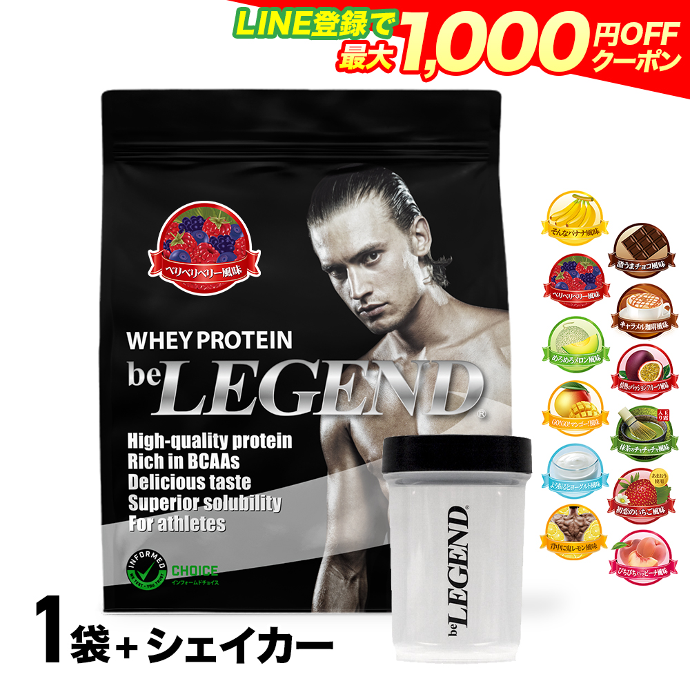 ビーレジェンド（be LEGEND） LINE新規登録で最大1000円オフ 選べる