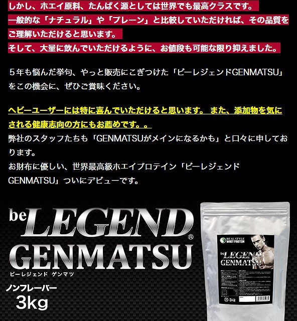 純正サイト be LEGEND WPC GENMATSU ビーレジェンド - トレーニング