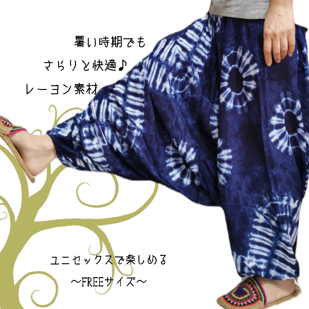 【お気にいる】 アラジン エスニック サルエルパンツ 藍染め風 タイダイ パンツ
