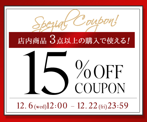 年末SALE開催中★3点以上のお買上げで≪15％OFF≫※クーポン利用時返品交換不可