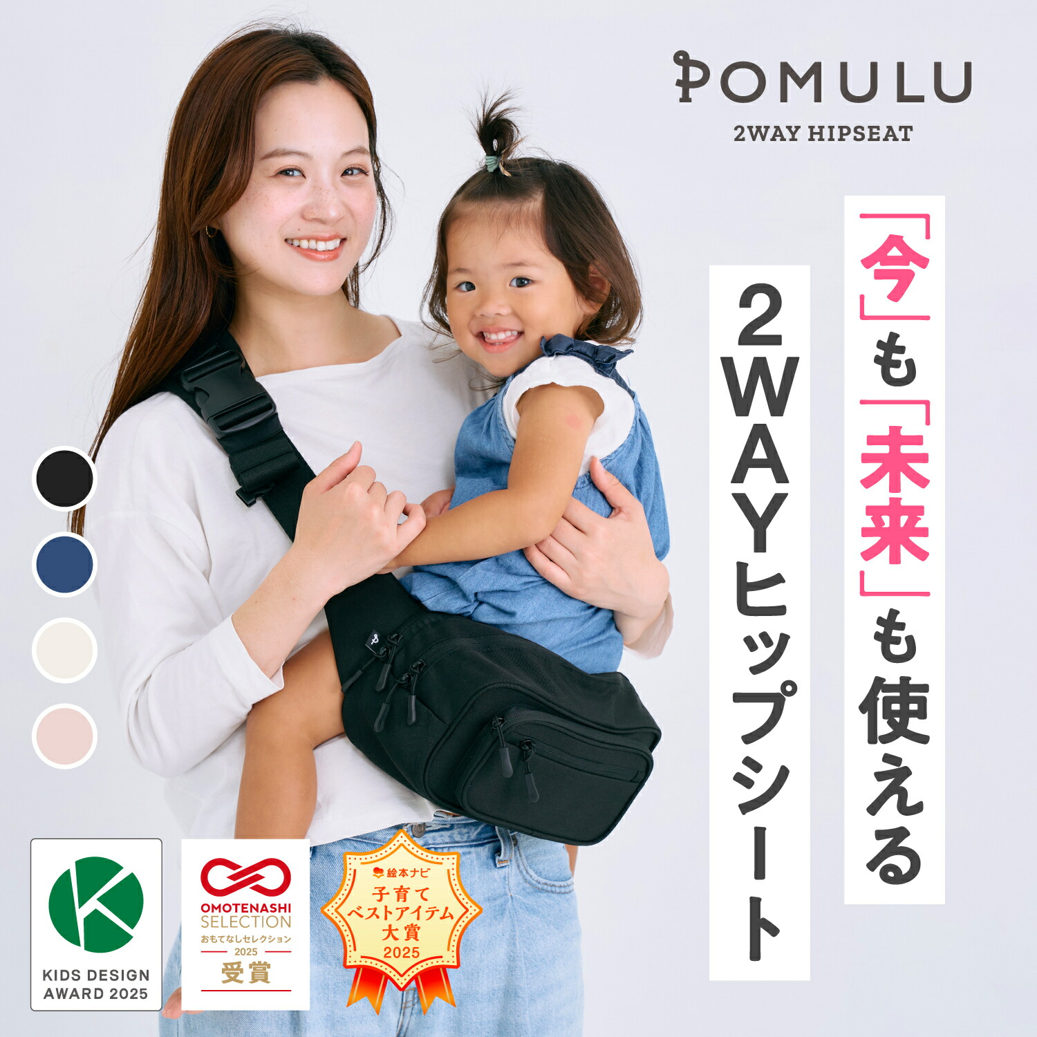 子育てベストアイテム大賞★他多数受賞【公式】POMULU ポムル 赤ちゃん スリング 抱っこ紐 ヒップシート バッグ ベビースリング 男性 抱っこ 紐 腰 子供