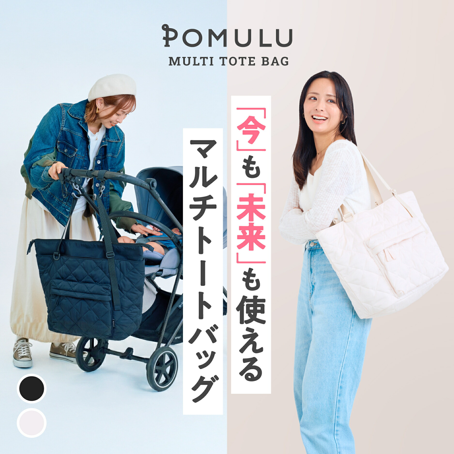 ★新商品★【公式】POMULU ポムル マルチトートバッグ マザーズバッグ ペアレンツバッグ ママバッグ 旅行 バッグ 赤ちゃん トート トートバッグ 子育てバッグ