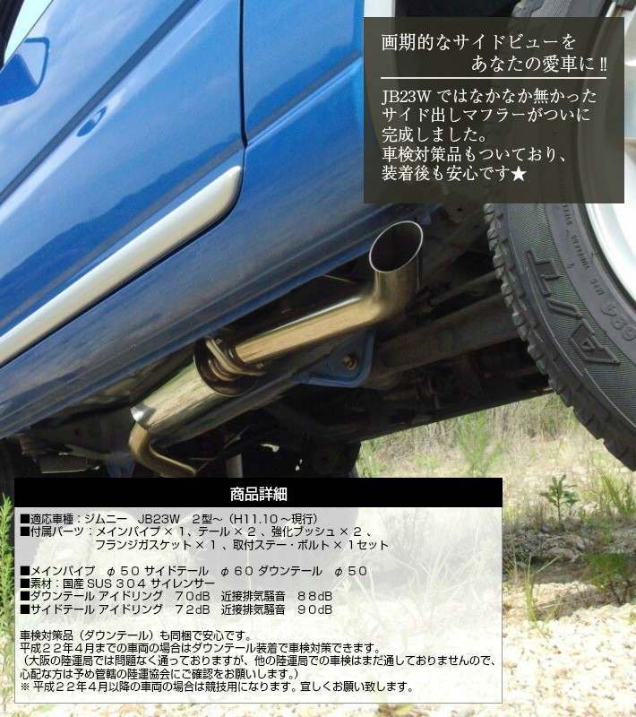 REALSPEED】リアルスピード ジムニー（JB23W）用サイド出しマフラー