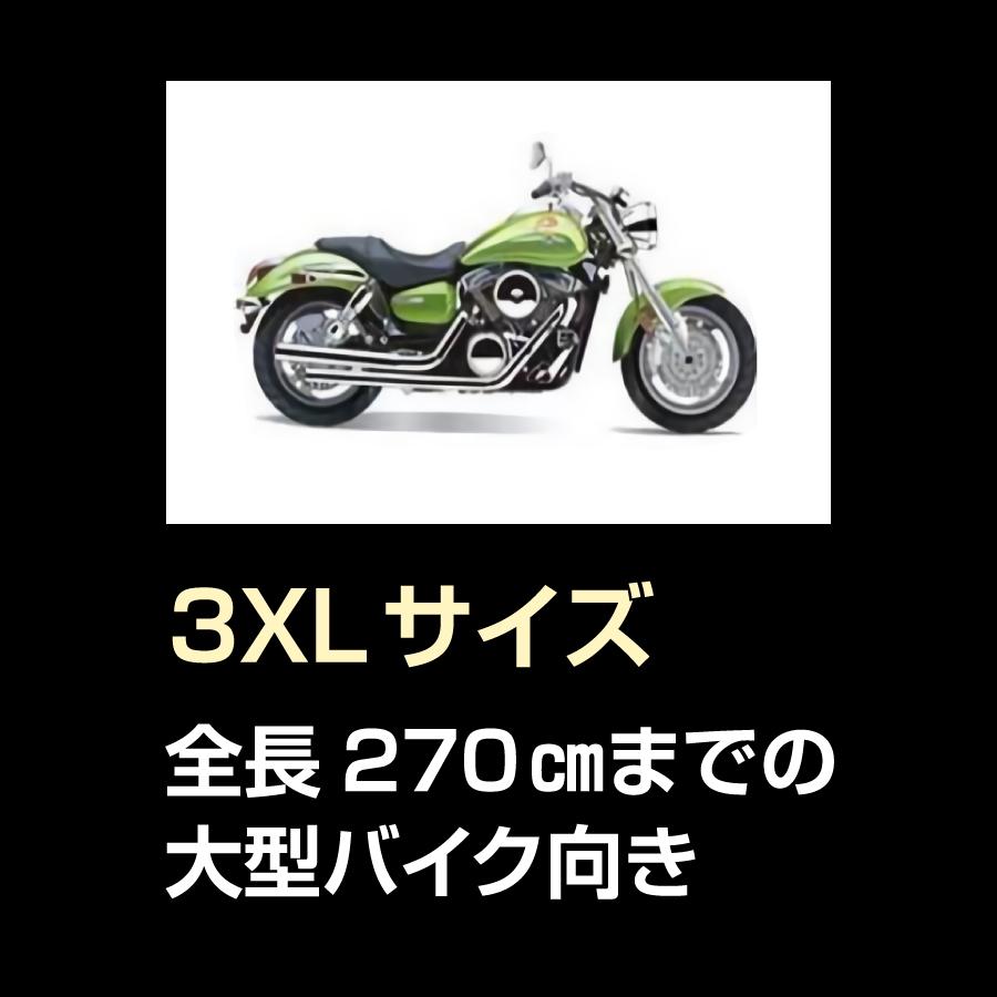 バイクカバー 3XL 銀 大型 中型 125cc 原付 250cc 400cc