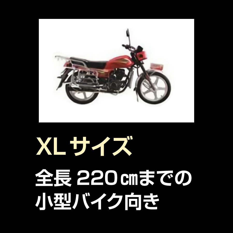 WEB限定】バイク カバー 大型 400cc 125cc 250cc 厚手 防水 中型 小型