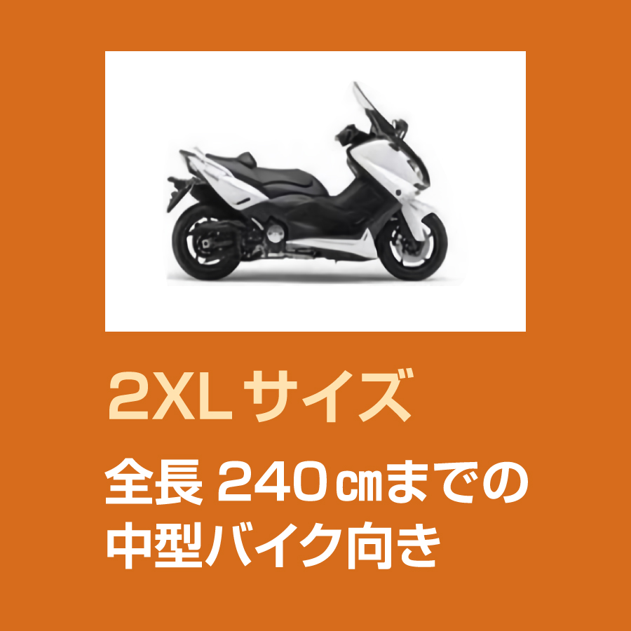 ビッグスクーター バイクカバーの商品一覧 通販 - Yahoo!ショッピング