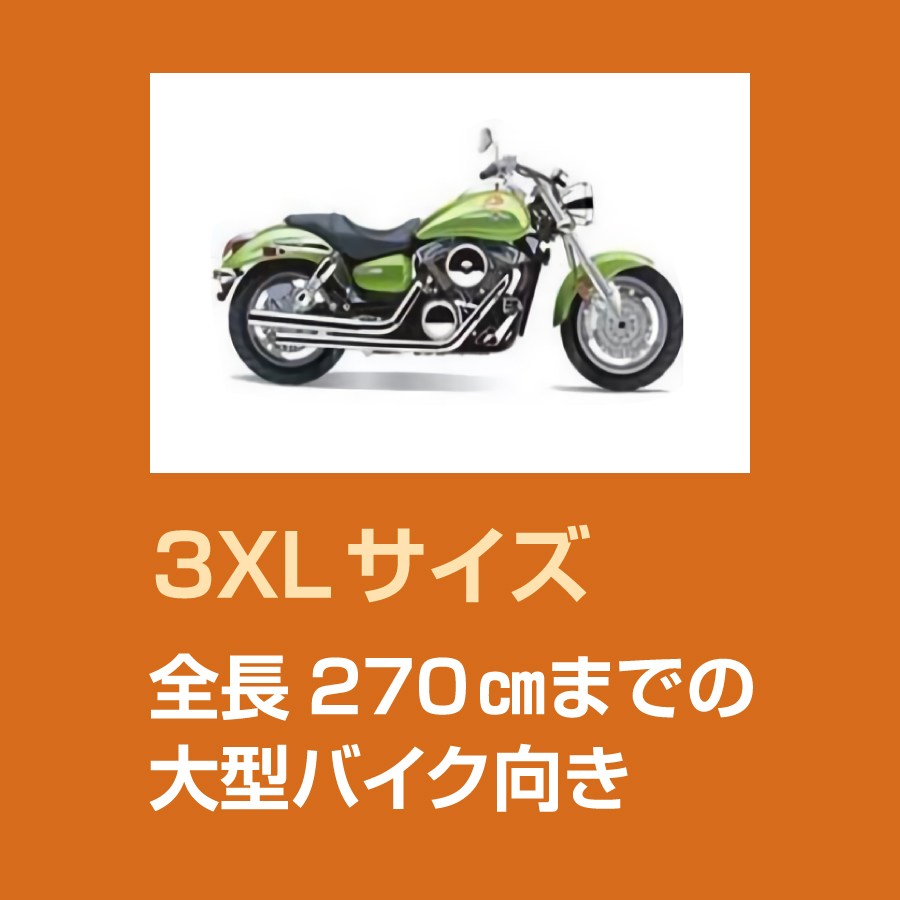 バイク カバー 厚手 大型 バイクカバー 420D 耐熱 125cc 250cc 400cc