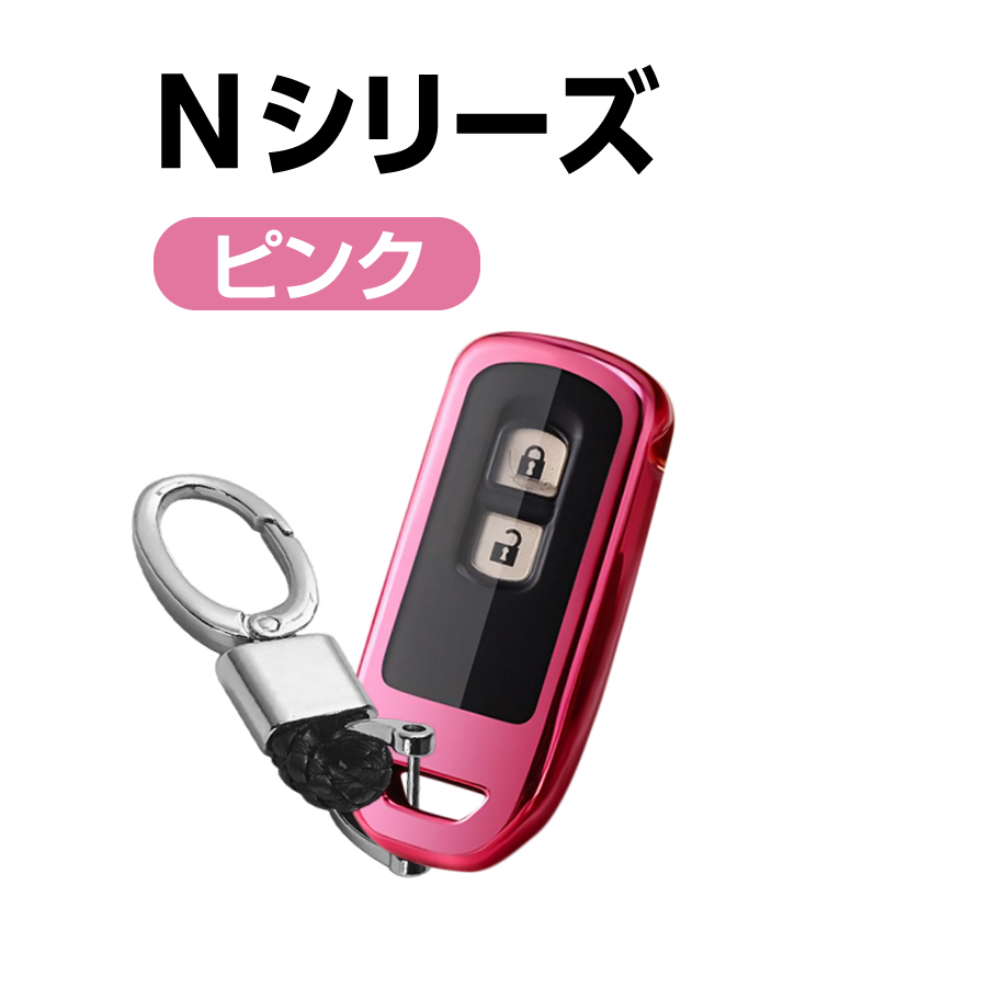 Nbox スマート キーケース ホンダ キーカバー N Box おしゃれ スマートキーカバー キーホルダー付 カバー Nwgn Nvan N One メンズ レディース Honda K エヌエスオートショッピング店 通販 Yahoo ショッピング Nbox スマート キーケース ホンダ キーカバー N Box おしゃれ スマートキーカバー キーホルダー付 カバー Nwgn Nvan N One メンズ レディース Honda K エヌエスオートショッピング店 通販 Yahoo ショッピング