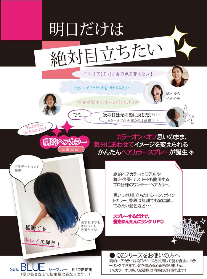 劇的ヘアカラー自由自在デコレーション 全4色 - リアンドゥ いいものショップ - 通販 - Yahoo!ショッピング