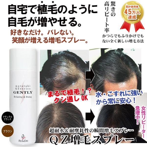 超耐水増毛スプレー「ＱＺジェントリー(120ml)」かつらでも植毛でもない 蒸れないバレない瞬間増毛スプレー(円形脱毛症 AGA 薄毛隠し 増毛 男性用 女性用)｜reando｜02