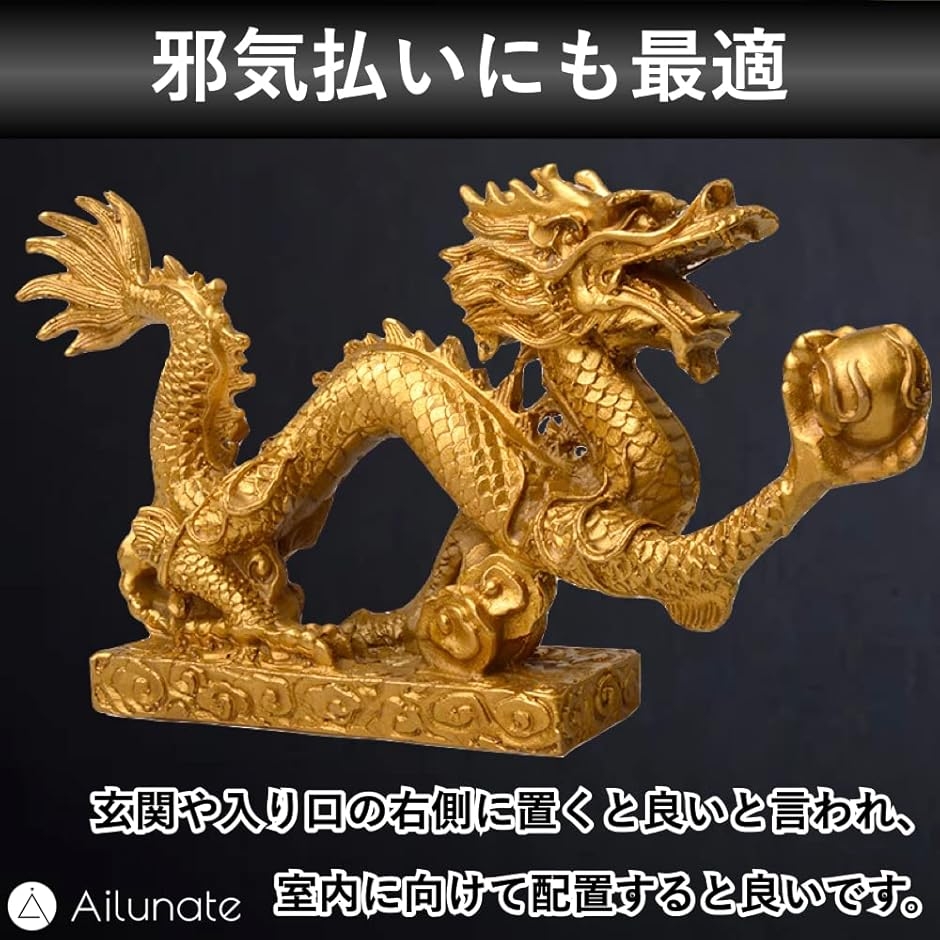 黄金竜置物のおすすめ人気商品一覧 通販 - Yahoo!ショッピング