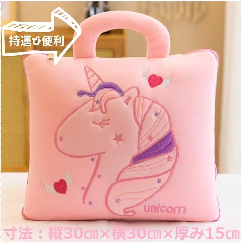ユニコーン ブランケット ひざ掛け かわいい 持ち運び便利 取っ手付き