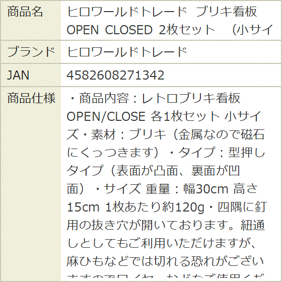 ブリキ看板 OPEN CLOSED 2枚セット 小サイズ : REAPRI - 通販 - Yahoo