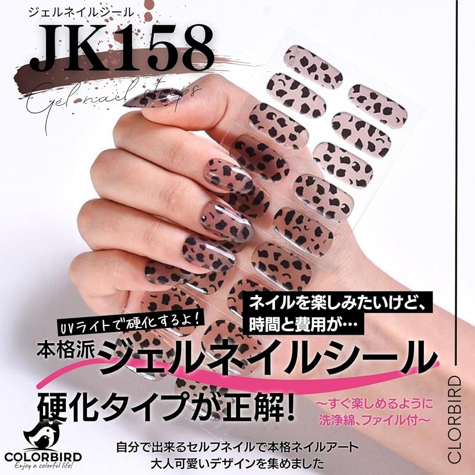 ジェルネイルシール 硬化タイプ 手用 貼るだけ ヒョウ柄 (JK158