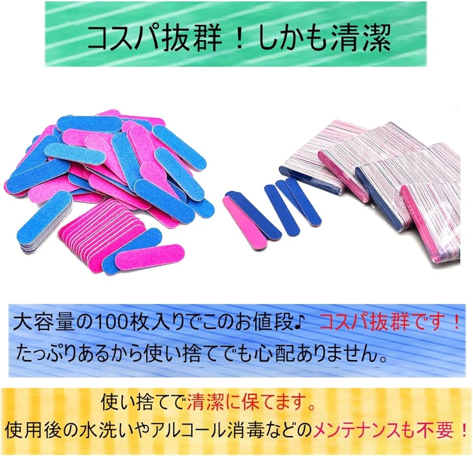 ネイルファイル 爪やすり 使い捨て 爪磨き 100/180100枚セット