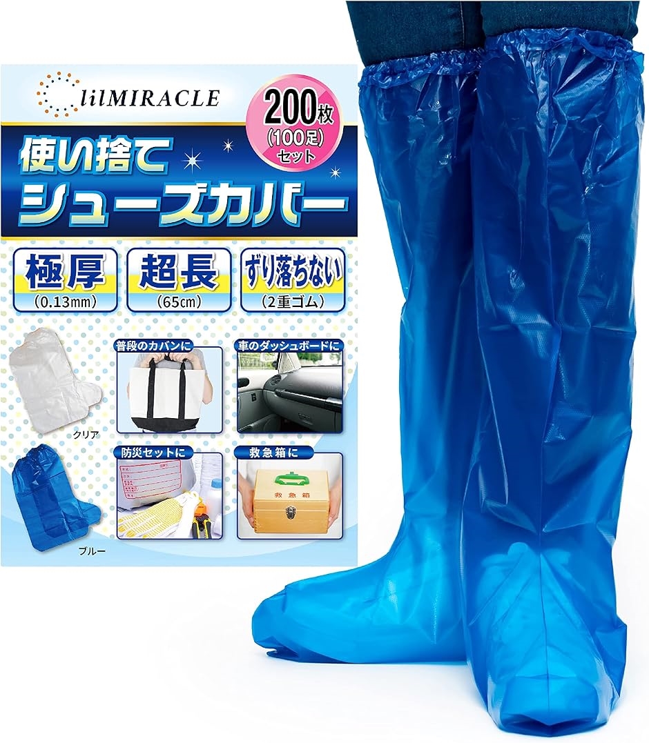 シューズカバー 靴カバー 使い捨て 防水 国内検査済み 膝上まで守る レインシューズカバー ビニール(ブルー 200枚(100足))