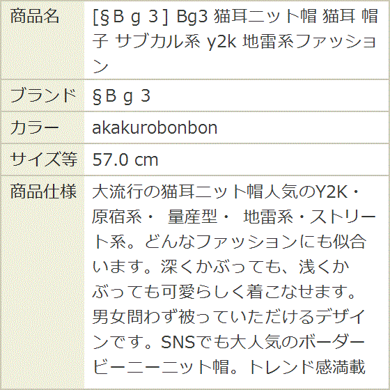 Bg3 猫耳ニット帽 帽子 サブカル系 y2k 地雷系ファッション
