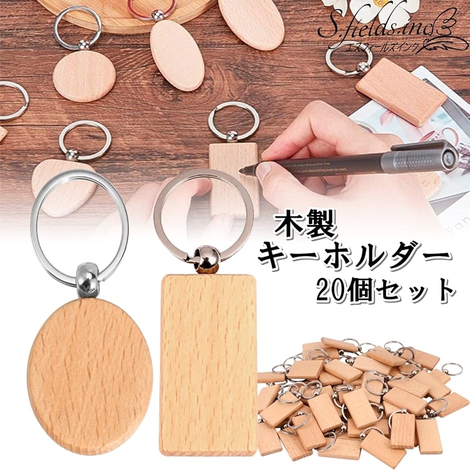 木製キーホルダー キーチェーン 無地 20個 : REAPRI - 通販 - Yahoo