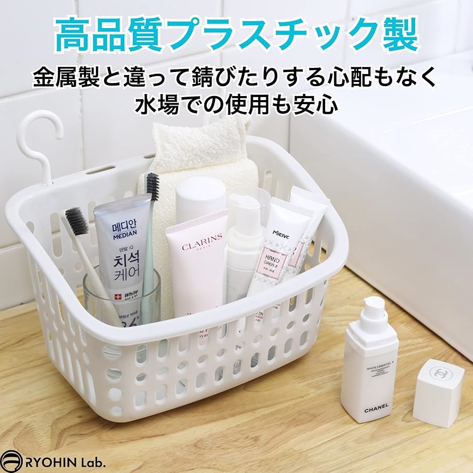 良品ラボ フック付き かご バスケット 収納 吊り下げ お風呂 ラック 白