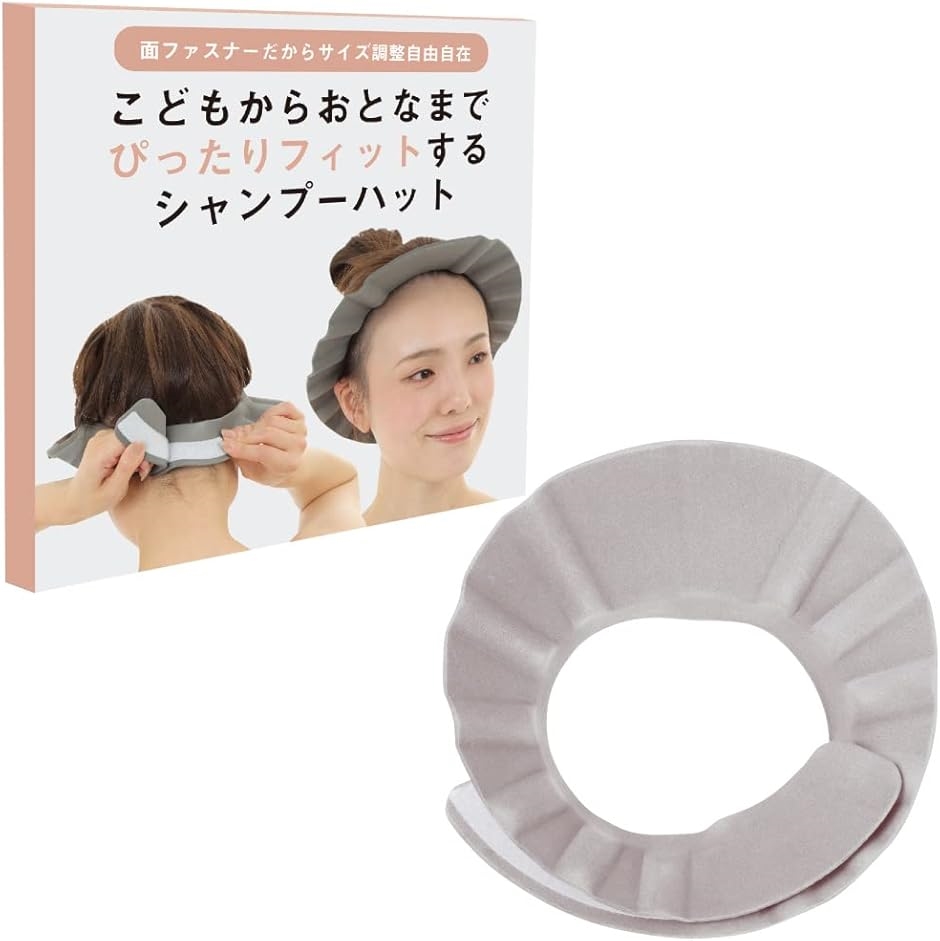 Yahoo! Yahoo!ショッピング(ヤフー ショッピング)シャンプーハット 赤ちゃん 大人 面ファスナーサイズ調整可能 軽量 介護（ベージュ）