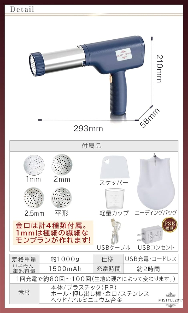 1mm極細モンブラン電動絞り機 モンブランしぼり器 モンブラン絞り機 製