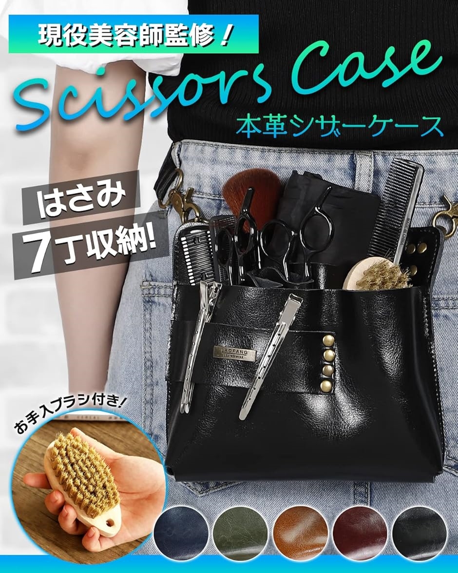 シザーケース ブラシ付 ハサミ7丁 スクエア型 美容師(ワインレッド