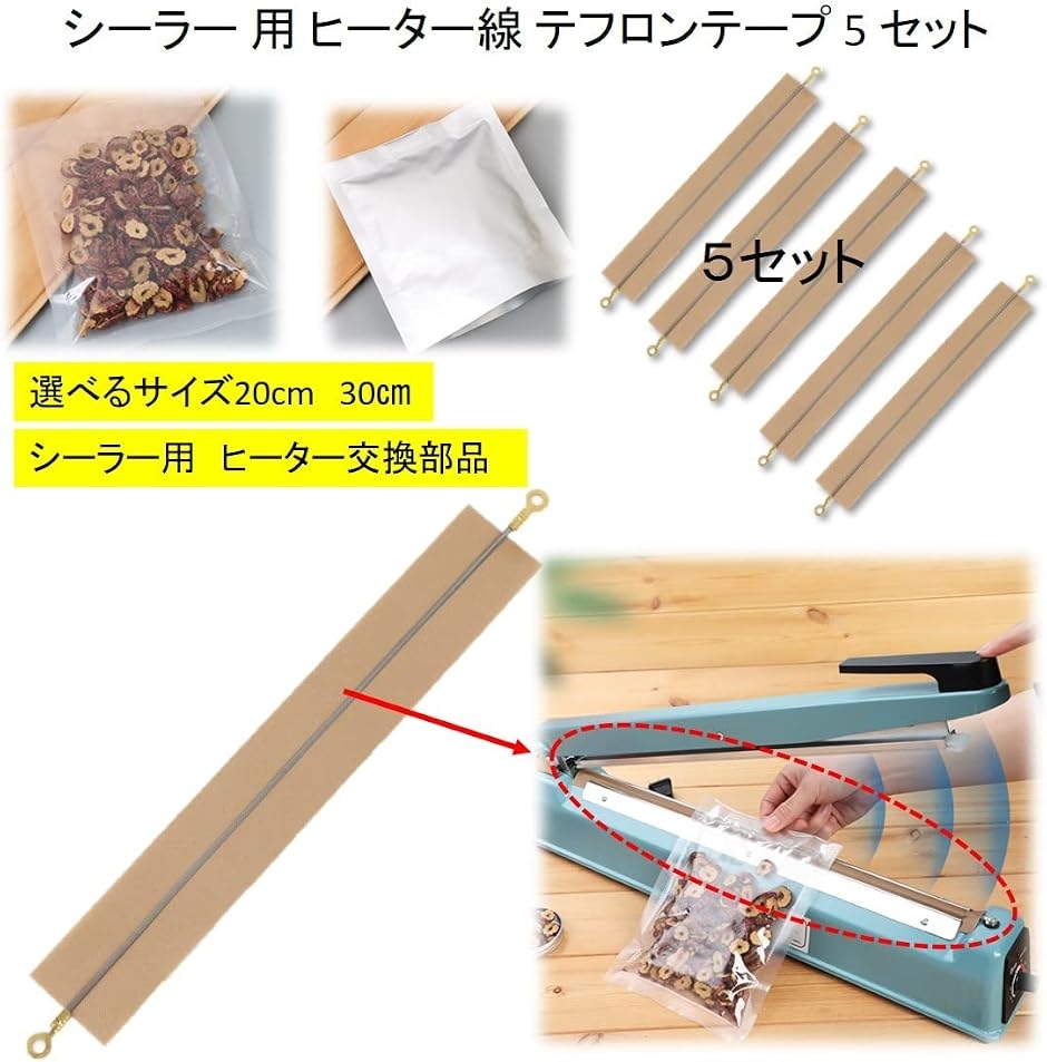 シーラー 用 ヒーター線 テフロンテープ 予備...の詳細画像1